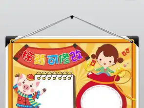  春节小报中国年猪年新年寒假生活压岁钱手抄报图片素材worddoc模板下载37.55mb春节元旦手抄报大全节日手抄报