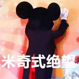  笑喷上海迪士尼着火现场照片打包来袭,米奇看完想搬家...