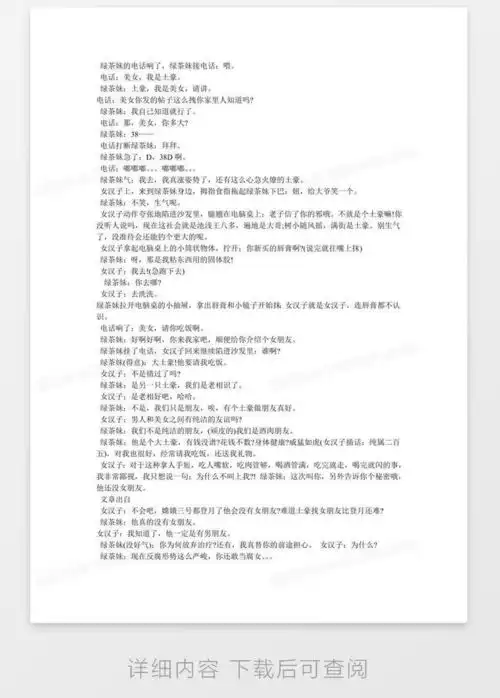  小品剧本三人搞笑小品word模板下载搞笑