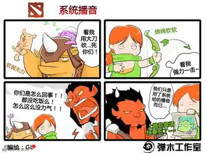  探秘英雄的幸福生活dota2爆笑四格漫画