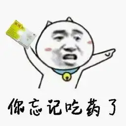  脑残片表情包合集朋友,该吃药了