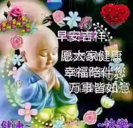  4月19日周五群发早上好问候祝福动态表情图片最美早晨好问候表情动态图片