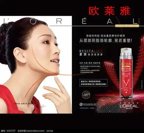  欧莱雅化妆品海报设计psd素材免费下载编号6215727红动网