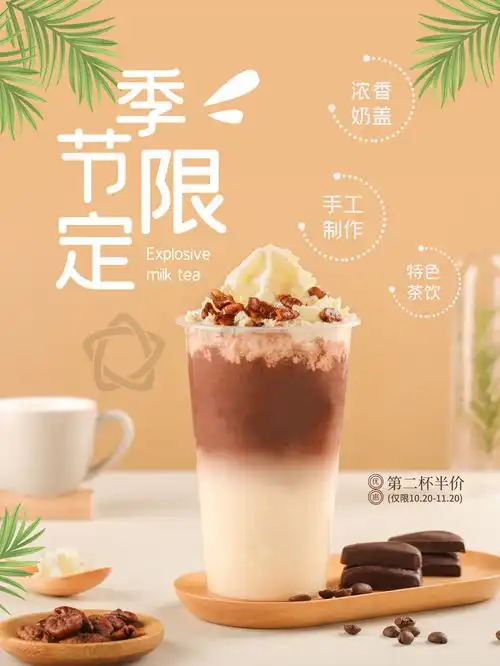  手工制作特色茶饮奶茶海报各行业促销海报精选