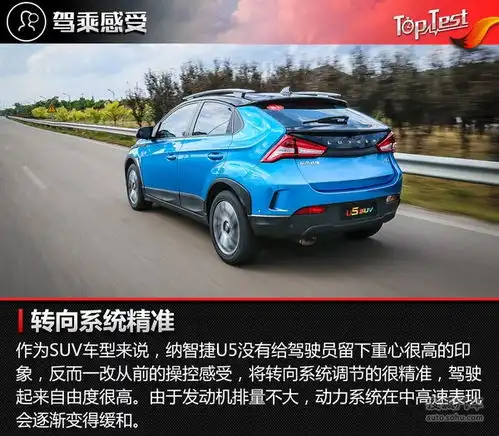  满满的黑科技试东风裕隆纳智捷u5suv