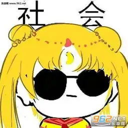  社会社会是什么梗头像图片大全社会社会表情包下载乐游网游戏下载