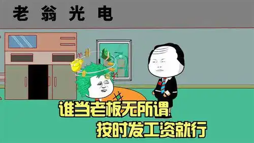 打工人搞笑图片