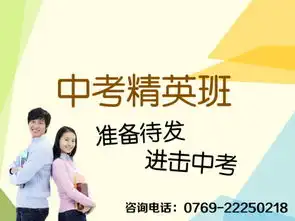 中考考前辅导东城学众教育图片,中考考前辅导东城学众教育高清图片东莞市东城学众教育培训中心,中国制造网