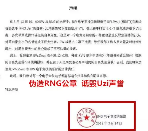  黑粉为恶搞uzi伪造rng公章,rng官方回应已提交法务,对此你怎么看呢