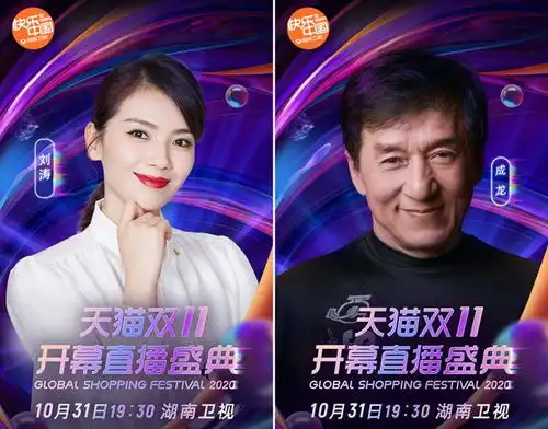 湖南卫视双11开幕直播盛典曝首发阵容成龙王一博加盟  湖南卫视双11开幕直播盛典曝首发阵容成龙王一博加盟