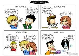  搞笑漫画笑话搞笑搞笑漫画精选爆笑搞笑漫画大全第106页别逗了