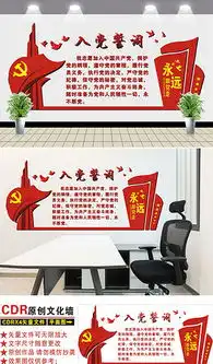  cdr会议室背景墙图