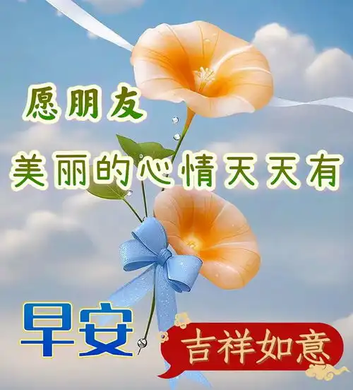  16张早上好最新版本今天早上好精选图片,问候最暖,祝福最深