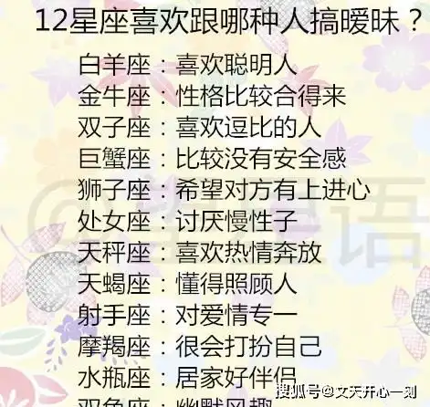  12星座喜欢跟哪种人搞暧昧12星座男对待女性朋友和女朋友的区别