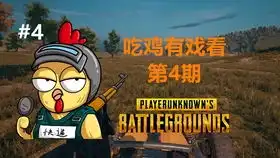  绝地求生大逃杀搞笑精彩集锦第35期