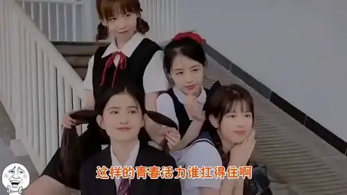  爆笑怪不得男人喜欢和学生妹谈恋爱,这青春活力谁扛得住