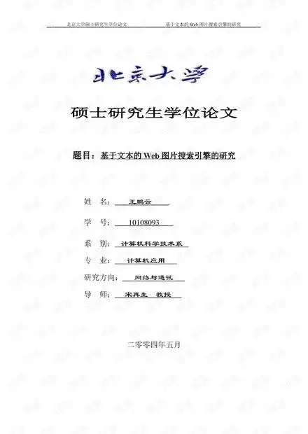  web图片搜索引擎论文资源csdn文库