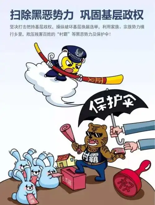  决胜扫黑除恶收官年一组漫画,带你图解扫黑除恶宣传标语