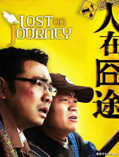  徐峥的经典作品之囧系列
