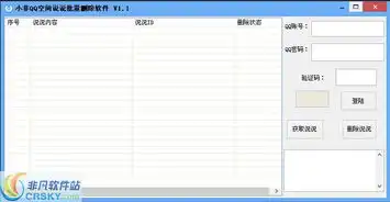  qq空间说说批量删除界面预览