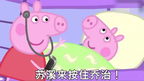  小猪佩奇搞笑动画乔治国王的一天