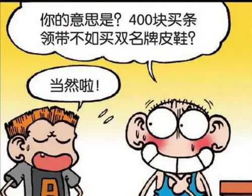  爆笑一刻听a仔说皮鞋比领带名贵,呆头就挂在双皮鞋去见小茵了