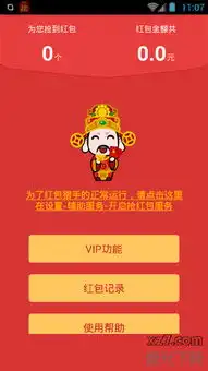  微信抢红包猎手神器下载抢红包猎手神器vip破解版安卓版1..2极光下载站