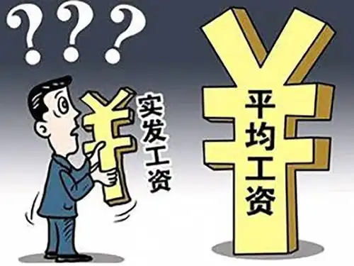  别被骗了,看工资中位数,才知道月入两千都不算低