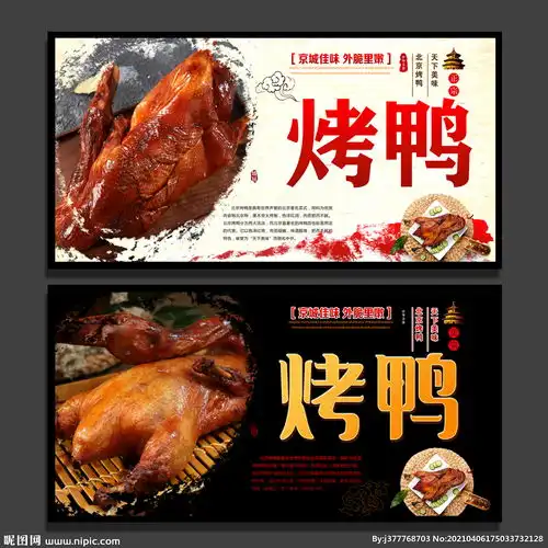  烤鸭图片