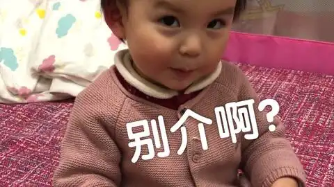  奶音控的福音还有花式表情包萌化我心但是谁给我翻译一下她说的是不介不介北京话吗