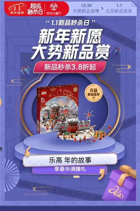  好物好省好玩,新年想要三好开门红就来京东1.1超级秒杀日