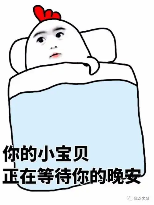  金沙的妹纸,你再来三次大姨妈,就过年了