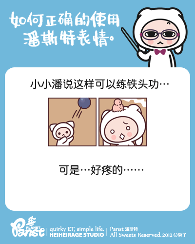  小小潘说帮我练铁头功潘斯特表情可以堆糖,美好生活研究所