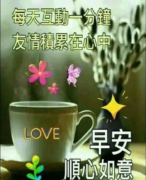  全新的一天早上好图片问候祝福语,经典早上好表情动态图片带文字