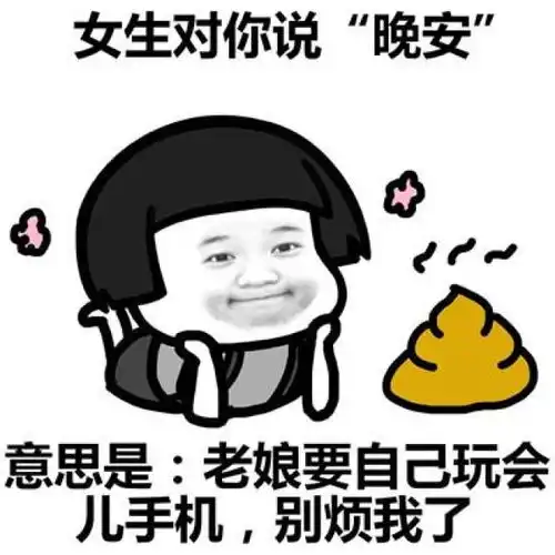 睡觉了的图片搞笑表情表
