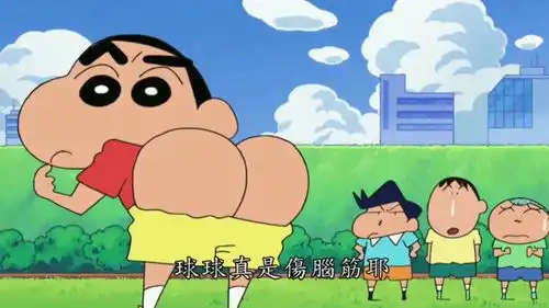  蜡笔小新小新奇怪踢足球,竟然把球都踢飞了