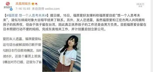  不想要孩子福原爱好友向日媒透露她目前想一个人思考未来