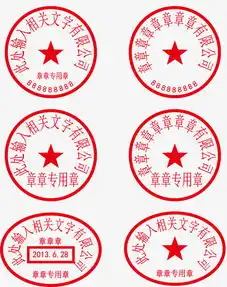  公章png图片素材下载公章png熊猫办公