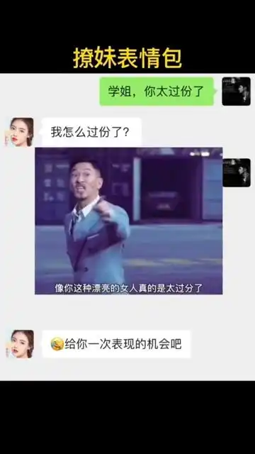  撩妹表情包