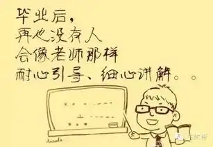  教师节岂能一天过,看看你老师的搞笑经典口头禅