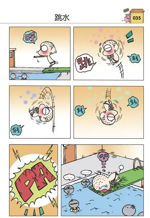 爆笑校园第四十四章爱奇艺漫画