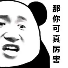 网上叫妈的表情包不要脸