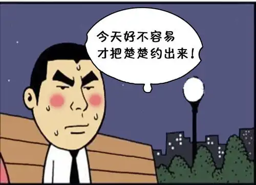  恶搞漫画在公园长椅上约会的小情侣