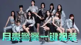  火箭少女101之搞笑女团