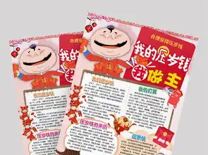  我的压岁钱红包手抄小报图片素材psd模板下载39.02mb春节元旦手抄报大全节日手抄报