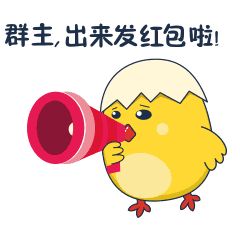  群主发红包动态微信表情包