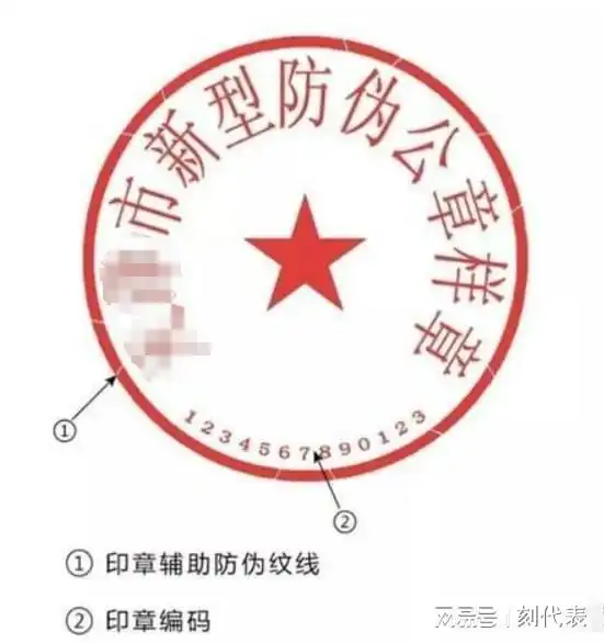  公章未编码是否意味着假章的风险