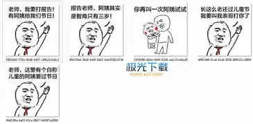  你再叫一次阿姨试试表情包下载抖音六一告状表情包高清无水印极光下载站