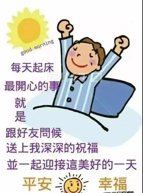 12月26日腊月初一群发早上好问候祝福动态表情图片腊月最美早晨好问候表情动态图片  12月26日腊月初一群发早上好问候祝福动态表情图片腊月最美早晨好问候表情动态图片