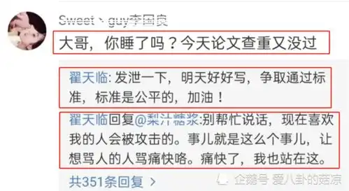  翟天临回复网友评论,改论文要加油,网友回怼也太搞笑了